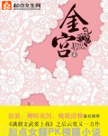 金宮