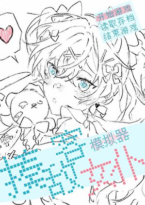 你打開了揍敵客女仆模擬器