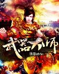 武器大師