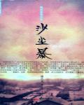沙塵暴
