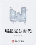 崛起複蘇時代