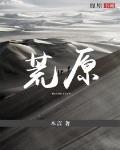 荒原