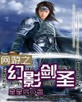 網遊之幻影劍聖