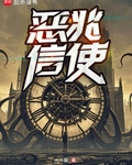 惡兆信使