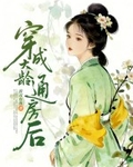 穿成大齡通房後