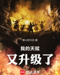 我的天賦又升級了！