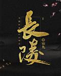 長陵