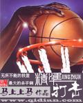 精準打擊