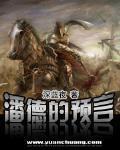 潘德的預言